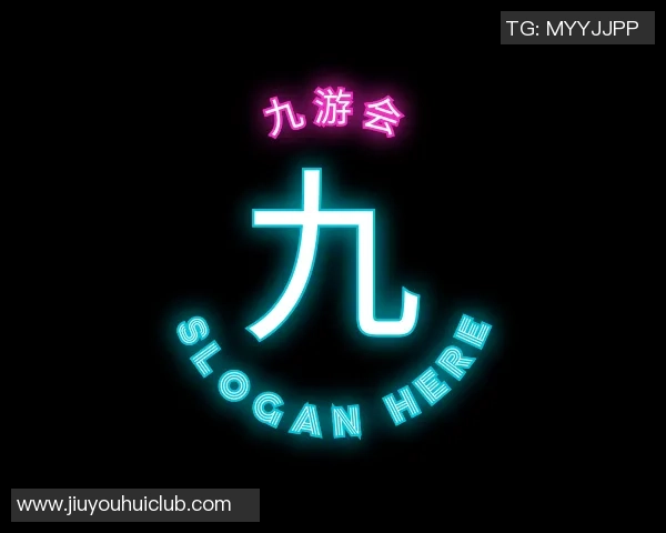 九游会老哥论坛-九游会老哥论坛，让游戏世界更加精彩